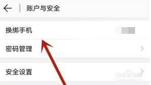 北京一卡通如何解绑手机号