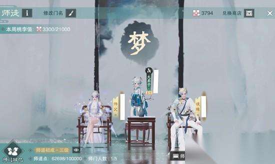 一梦江湖师徒奖励怎么获取 亲密度打本buff攻略