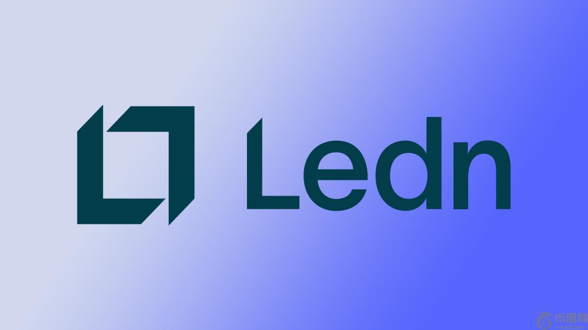 Ledn 第三季度贷款额创历史新高，2025 年比特币支持贷款发放额将超过 10 亿美元