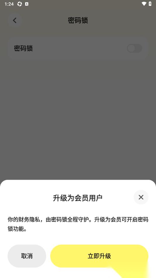 Pick记账app设置密码锁的方法