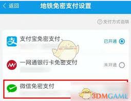 爱南宁如何设置微信免密支付