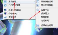 金山毒霸怎么关闭桌面整理