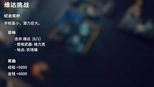 逃离鸭科夫维达挑战任务攻略