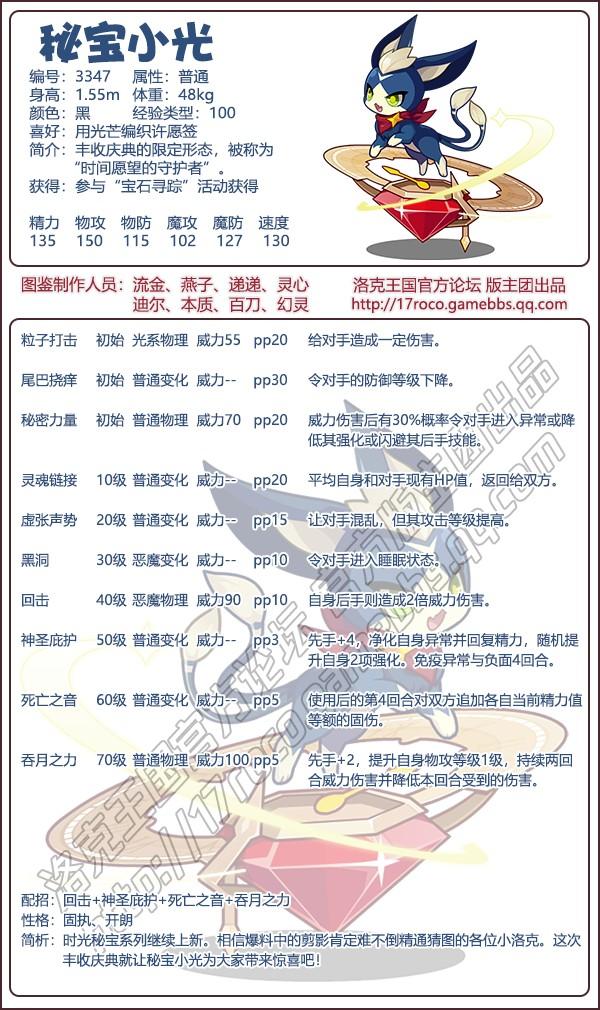 洛克王国秘宝小光技能搭配