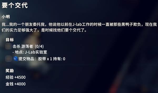 逃离鸭科夫要个交代任务攻略