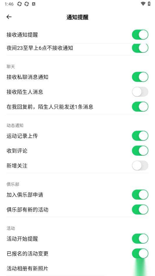 Outbase手机版设置不允许接收陌生人的消息通知的方法