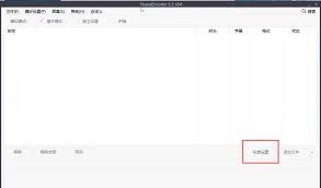 如何启用ShanaEncoder额外的立体声功能