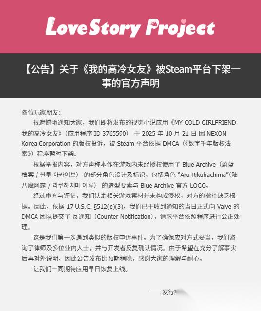 国产视觉小说 我的高冷女友 发行商指控制作人 开发者无权代表游戏发声