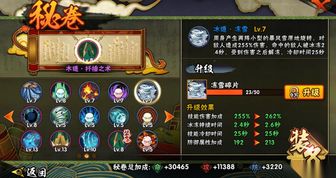 火影忍者手游冻雪秘卷怎么玩