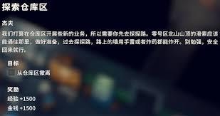 逃离鸭科夫仓库区任务怎么完成