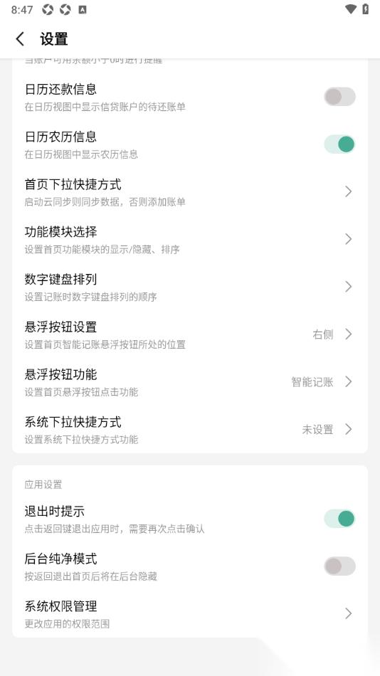 一木记账APP设置在手机桌面上添加悬浮球的方法