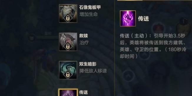 英雄联盟手游传送玩法