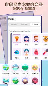多啦变声器如何在其他软件发语音