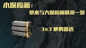三角洲行动如何判定高价值物资