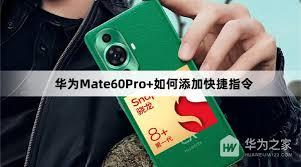 华为手机如何设置快捷指令