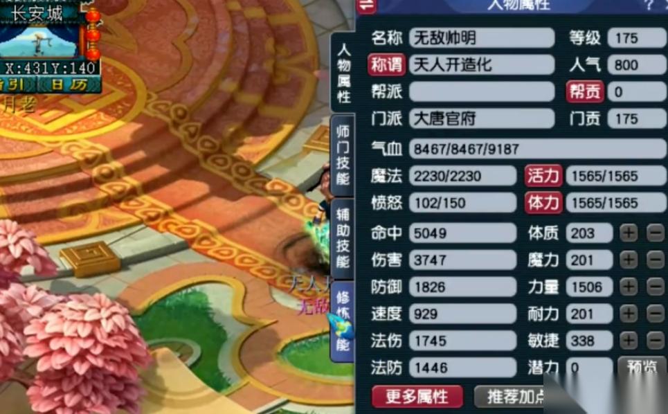 梦幻西游大唐官府主修什么