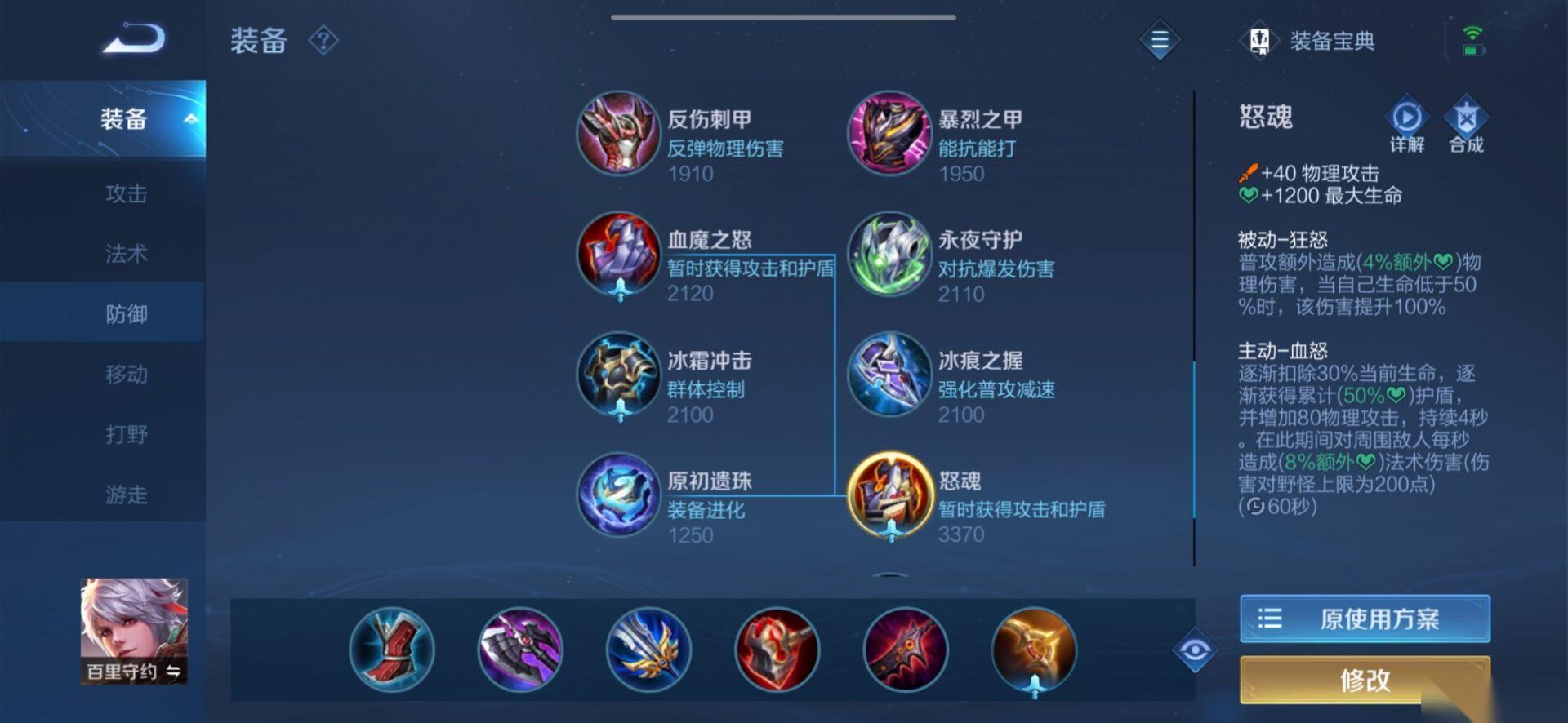 王者荣耀怒吼流怎么出装