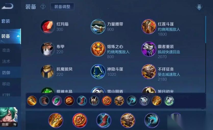 王者荣耀庄周出装输出装怎么出