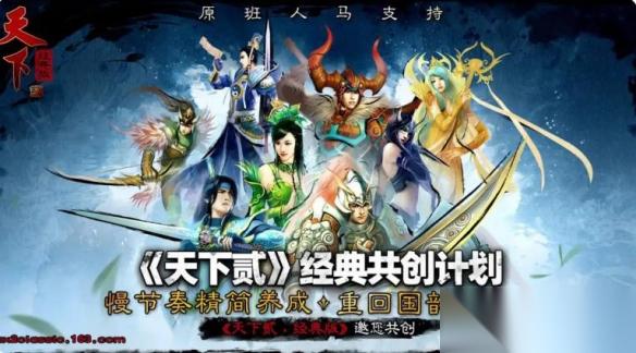天下贰·经典版 和原版游戏有何不同 答案揭晓