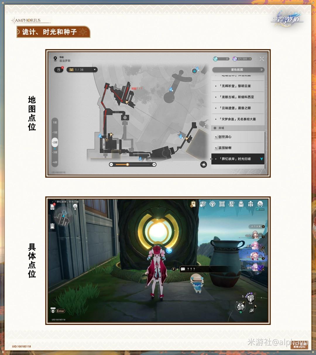 崩坏星穹铁道诡计、时光和种子成就攻略