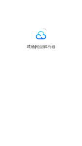 如何下载安装城通网盘