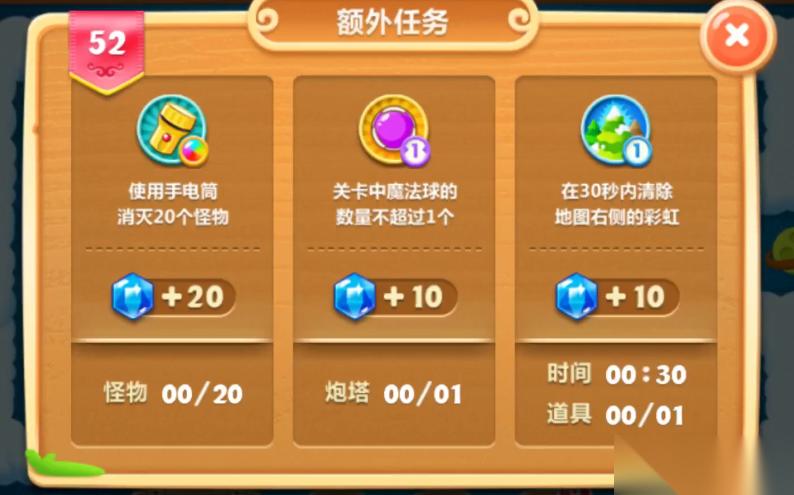 保卫萝卜2经典52关怎么过