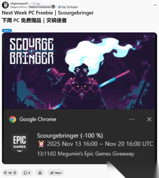 Epic将免费送灾厄逆刃 用户预测2025年11月领取