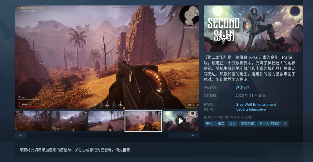 第二太阳上线Steam 高速战斗与开放世界结合的RPG新作