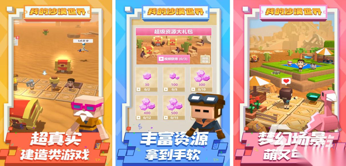 免费的沙漠游戏下载合集 流行的沙漠游戏有哪些2025