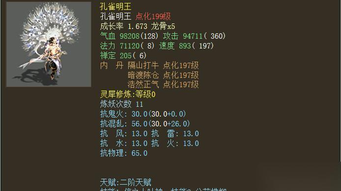 大话西游手游大孔雀战斗策略是什么