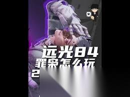 远光84罪枭技能是什么