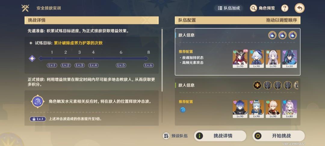 原神安全接敌实训第三关攻略