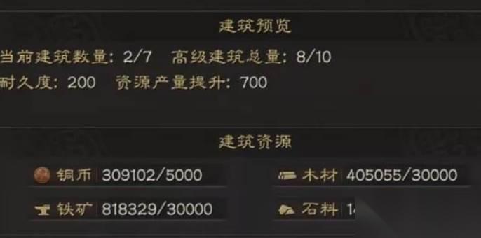三国志战略版个人建设玩法