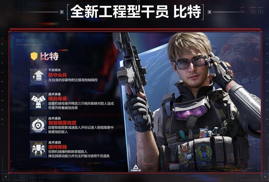 三角洲行动比特技能介绍