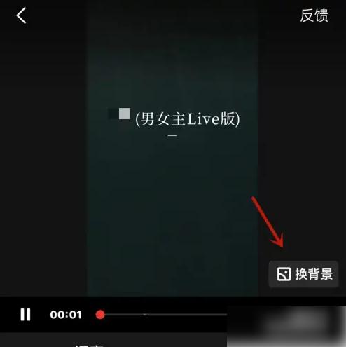 全民k歌唱歌背景怎么换 全民K歌录制歌曲后更换背景方法介绍