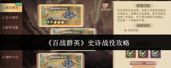 百战群英 史诗战役攻略