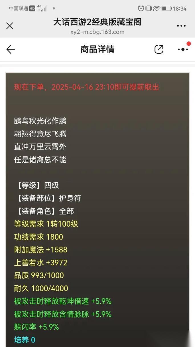大话西游护生符怎么获取 获取护生符的途径有什么