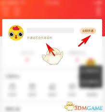 云集如何开通会员