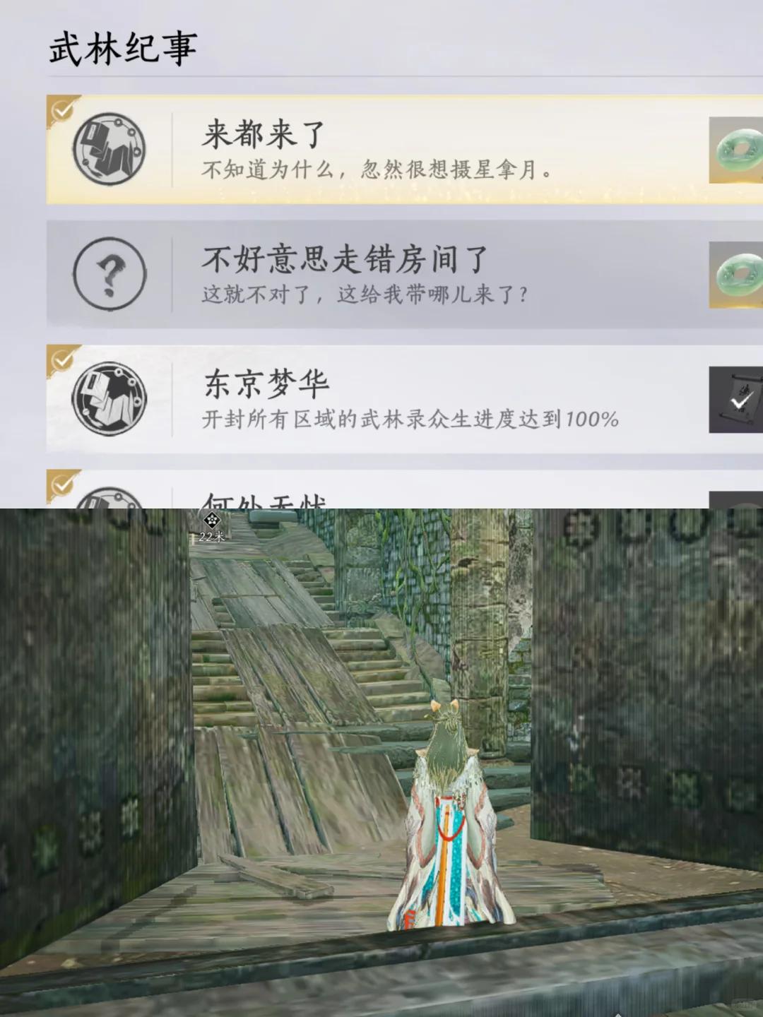 燕云十六声来都来了成就攻略