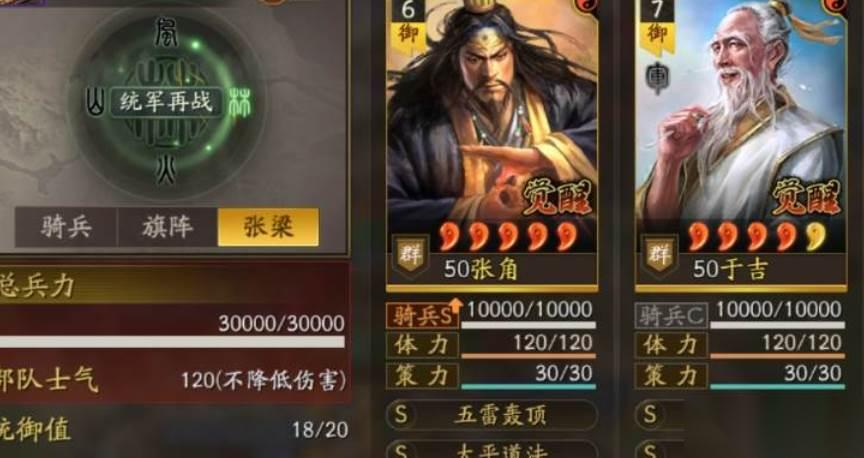 三国志战略版三仙骑配队