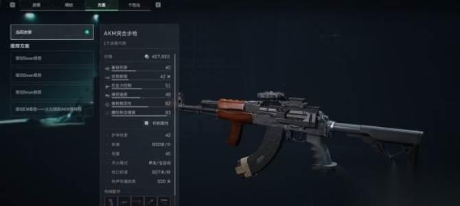三角洲行动s7赛季AKM改枪
