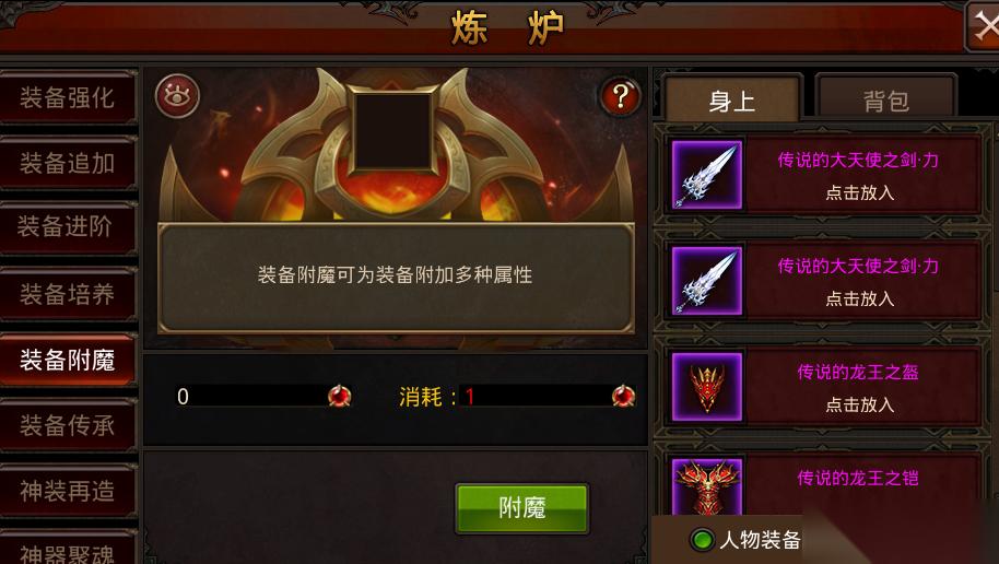 全民奇迹怎么附魔致命