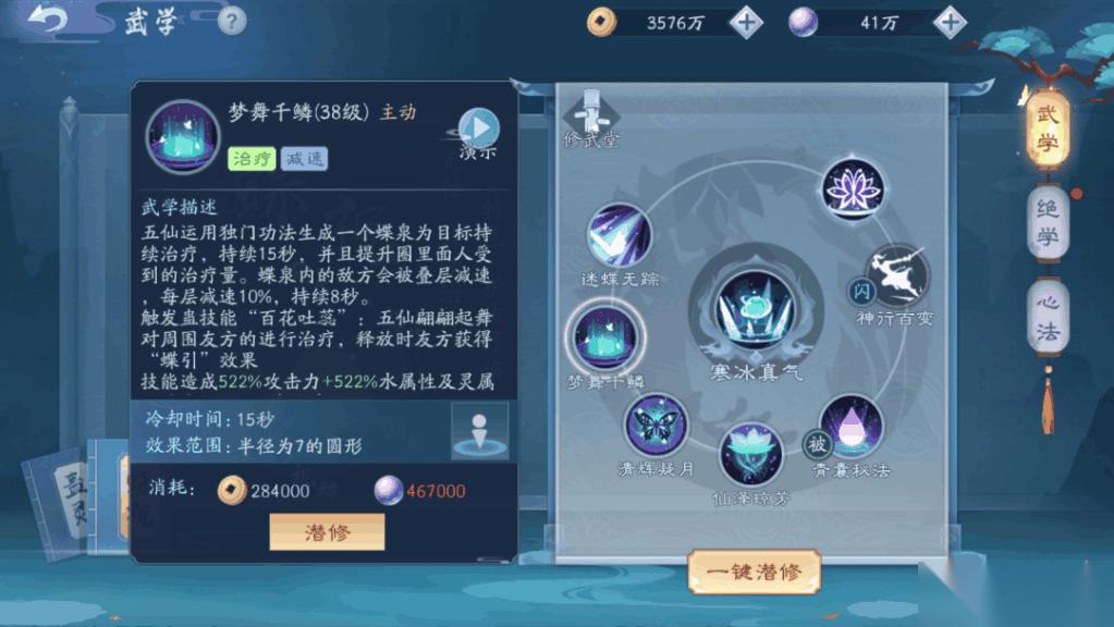新笑傲江湖五仙武当哪个厉害