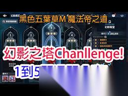 黑色四叶草魔法帝之道幻影殿堂怎么通关