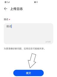 华为视频如何上传日志