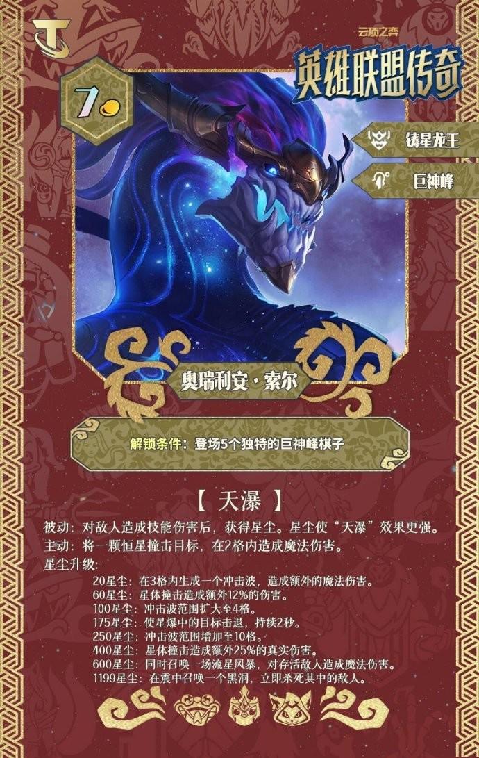 云顶之弈S16奥瑞利安索尔技能效果一览