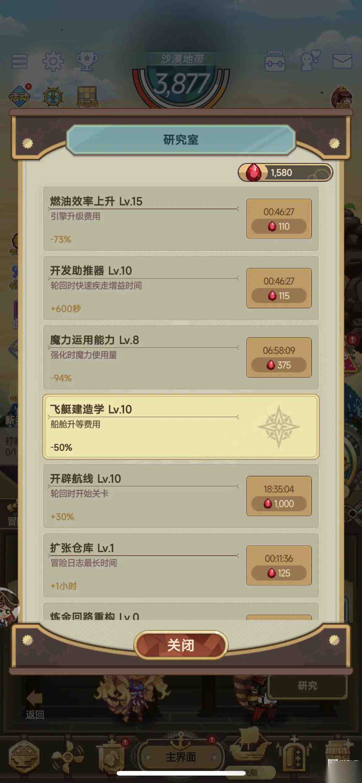 飞艇英雄红宝石使用方法攻略
