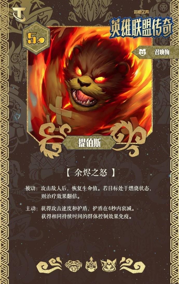 云顶之弈S16提伯斯技能效果一览