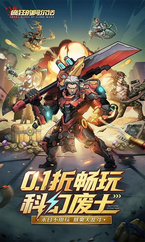 疯狂的阿尔法兑换码合集 疯狂的阿尔法兑换码2025