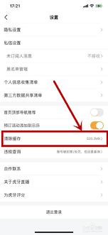 虎牙直播如何清理缓存